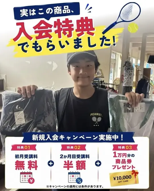 ウェアを選んだジュニア選手