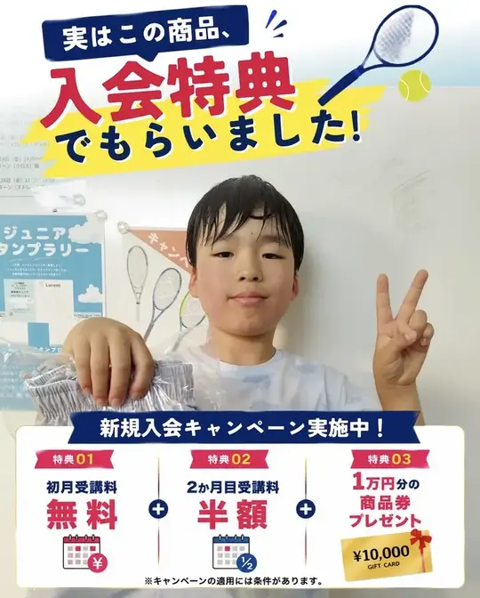 入会特典を手にするジュニア選手