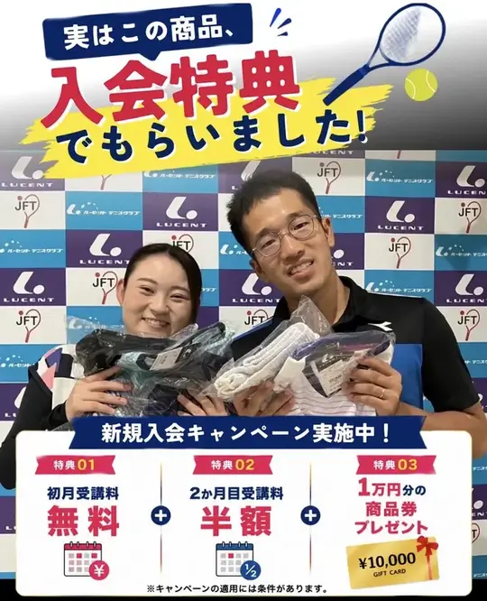 入会特典の商品を手にする利用者